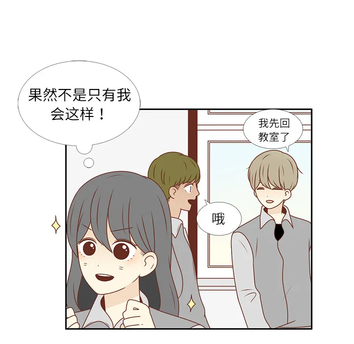 各自的春天漫画漫画,第10话 撞见告白56图