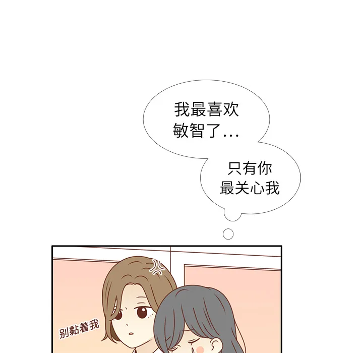 各自的春天漫画漫画,第14话 我好像喜欢上韩率了？76图