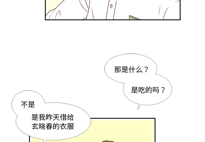 各自的春天漫画漫画,第6话 不要喜欢他4图