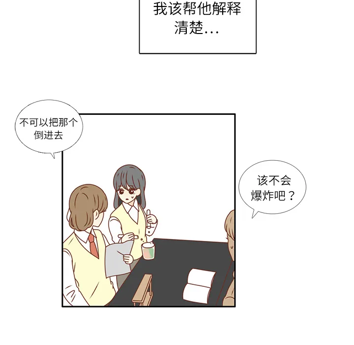 各自的春天漫画漫画,第14话 我好像喜欢上韩率了？51图