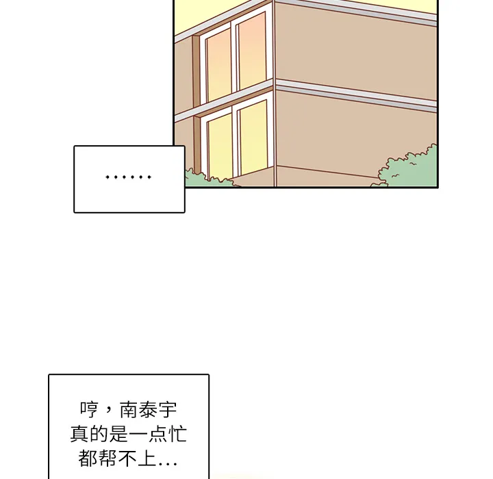 各自的春天漫画漫画,第6话 不要喜欢他67图