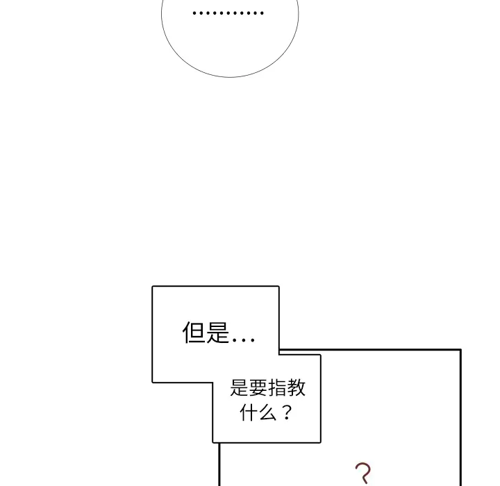 各自的春天漫画漫画,第17话 智媛的邀请46图