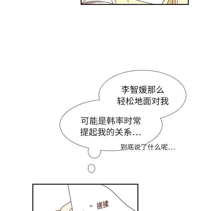 各自的春天漫画漫画,第17话 智媛的邀请55图