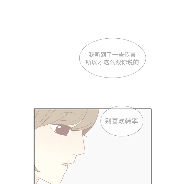 各自的春天漫画漫画,第7话 韩率的传闻？41图