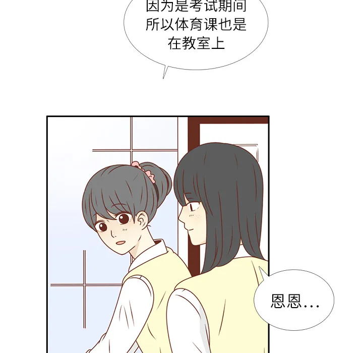 各自的春天漫画漫画,第19话 我开始喜欢她了31图