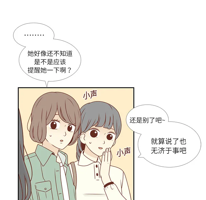 各自的春天漫画漫画,第4话 尴尬遇见46图