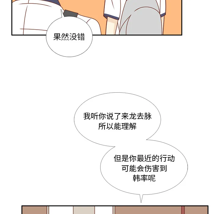 各自的春天漫画漫画,第34话 误会解开57图