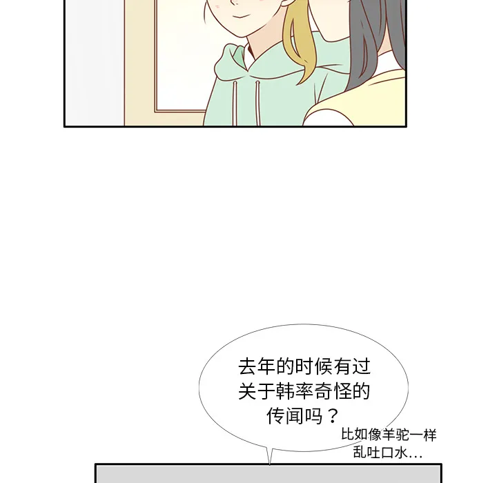 各自的春天漫画漫画,第7话 韩率的传闻？64图