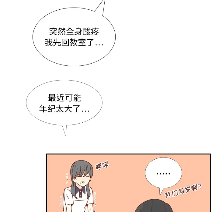 各自的春天漫画漫画,第31话 智媛的谎言77图