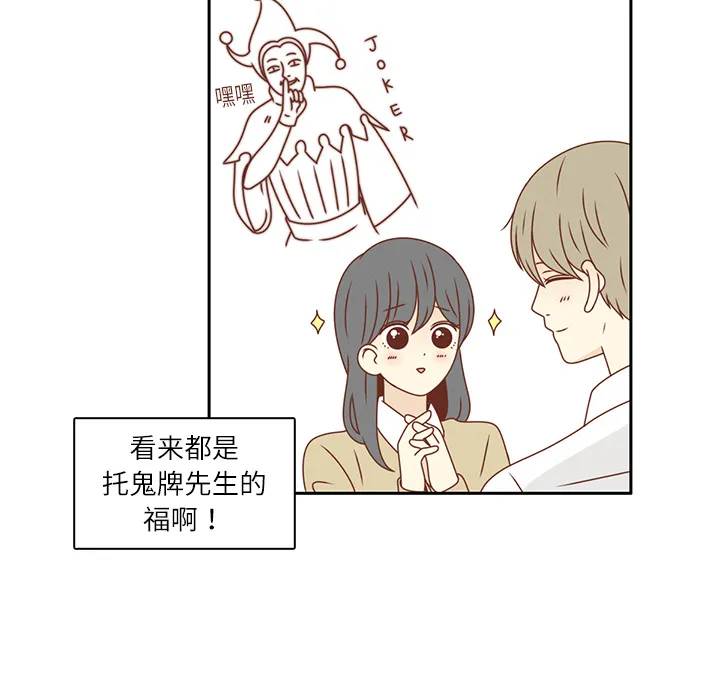 各自的春天漫画漫画,第15话 幸福的感觉84图