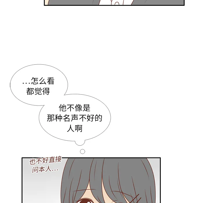 各自的春天漫画漫画,第7话 韩率的传闻？47图