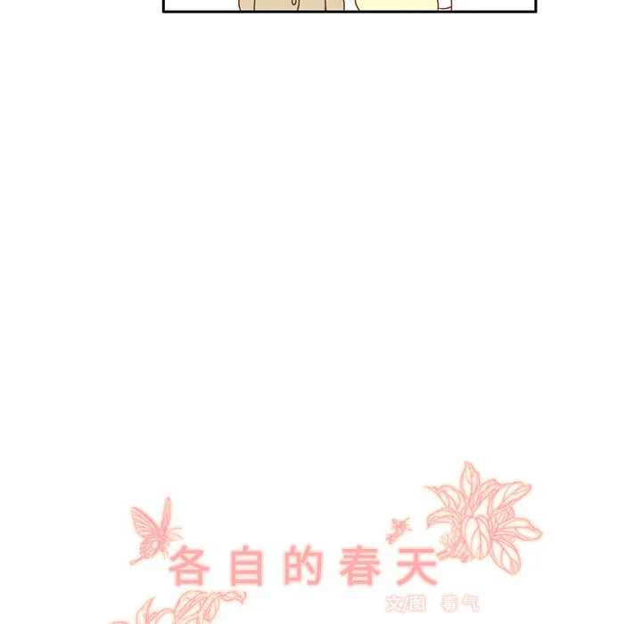 各自的春天漫画漫画,第3话 李智媛16图