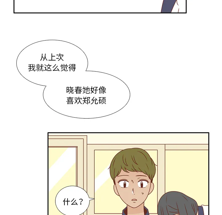 各自的春天漫画漫画,第33话 躲避35图