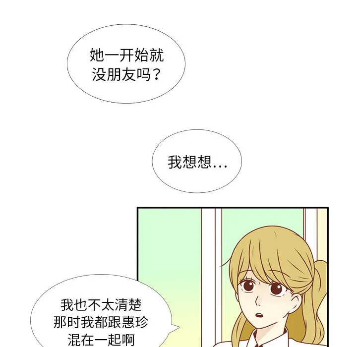 各自的春天漫画漫画,第25话 智媛的曾经36图