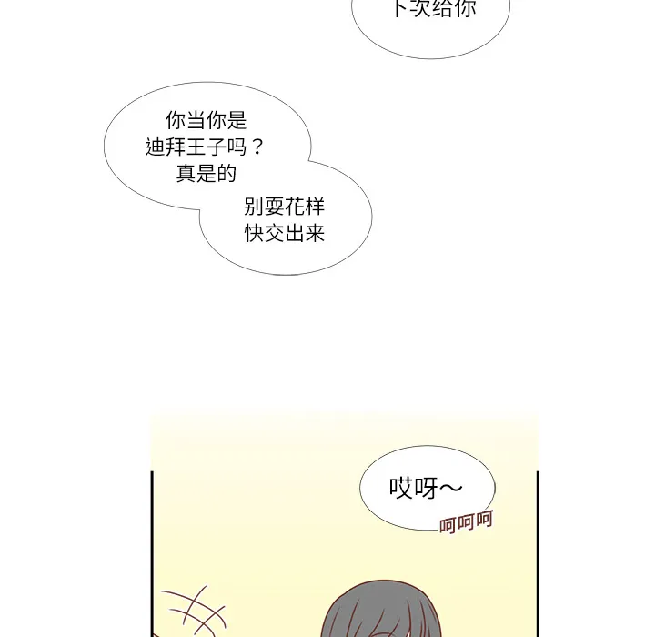 各自的春天漫画漫画,第3话 李智媛29图