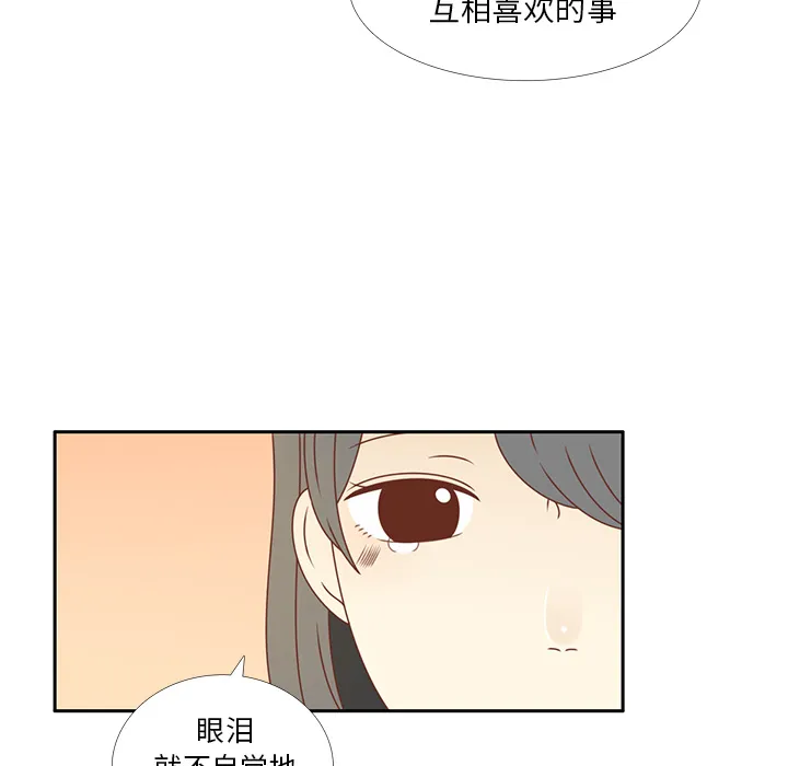 各自的春天漫画漫画,第34话 误会解开71图