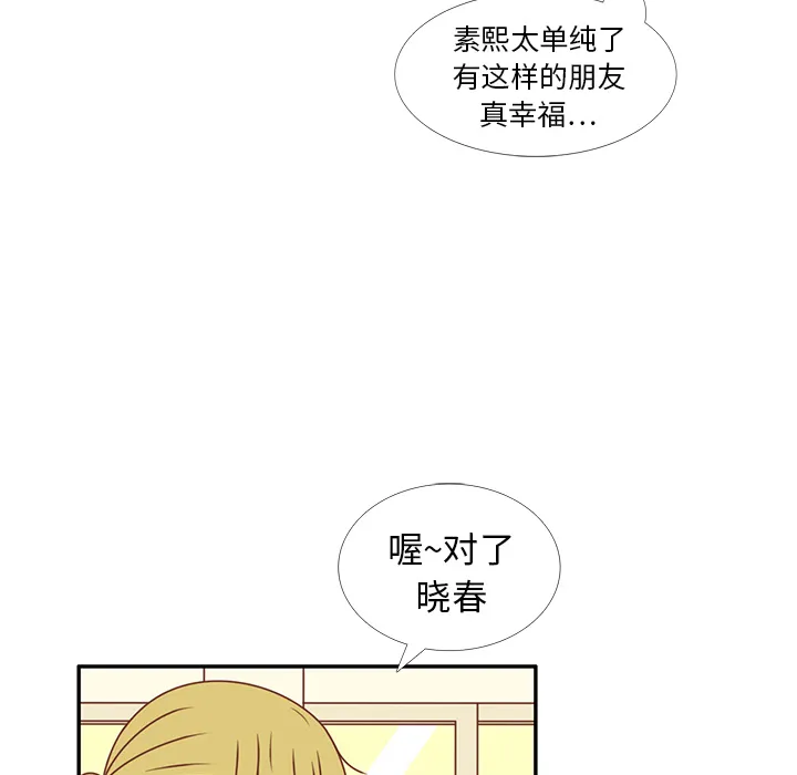 各自的春天漫画漫画,第25话 智媛的曾经27图