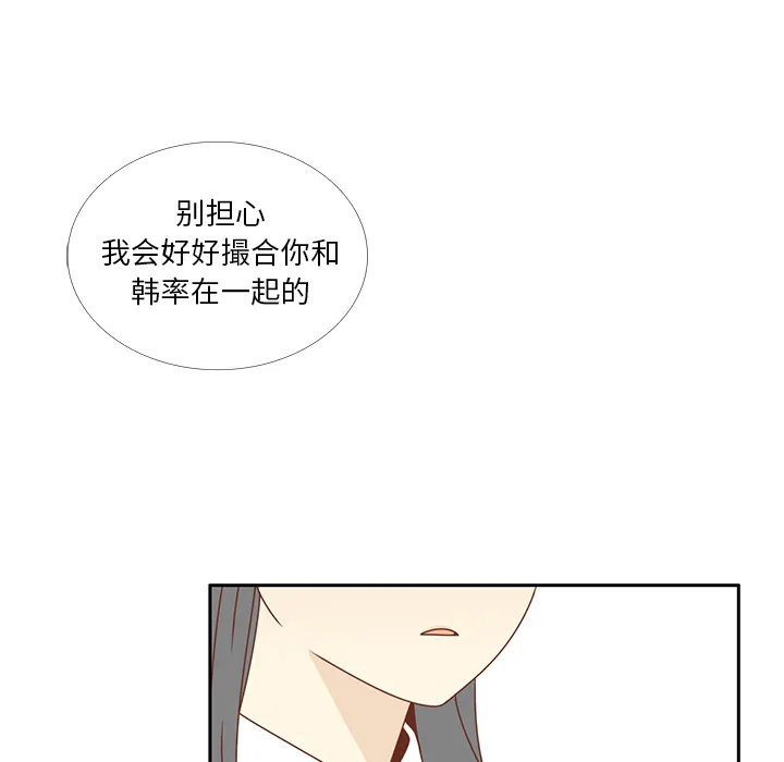 各自的春天漫画漫画,第26话 韩率喜欢智媛？93图