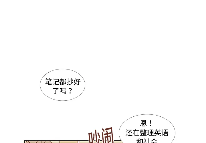 各自的春天漫画漫画,第15话 幸福的感觉3图