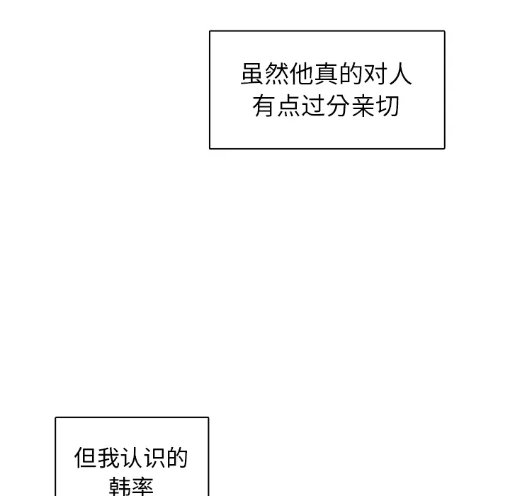 各自的春天漫画漫画,第9话 渔场男？87图