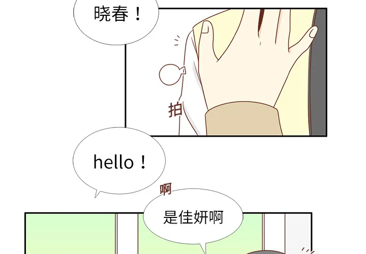 各自的春天漫画漫画,第3话 李智媛3图