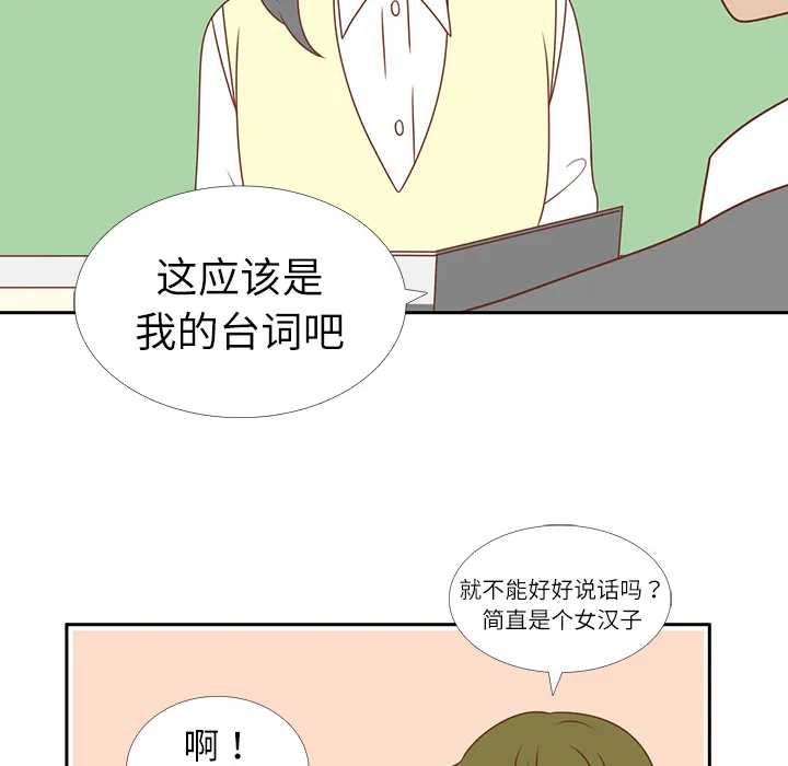 各自的春天漫画漫画,第4话 尴尬遇见8图