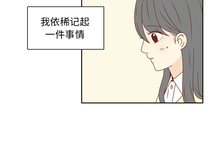 各自的春天漫画漫画,第14话 我好像喜欢上韩率了？2图