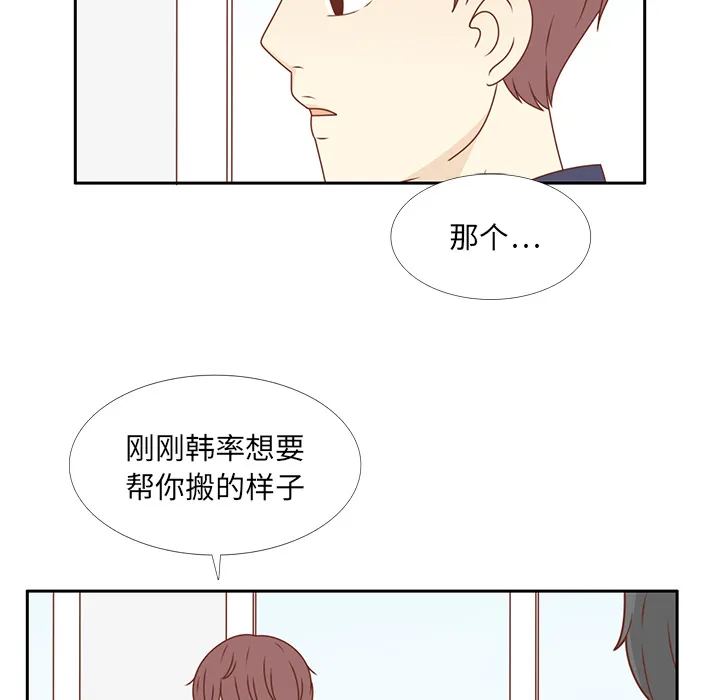 各自的春天漫画漫画,第33话 躲避47图