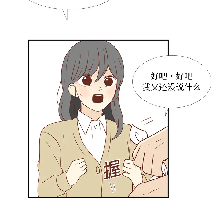 各自的春天漫画漫画,第6话 不要喜欢他64图