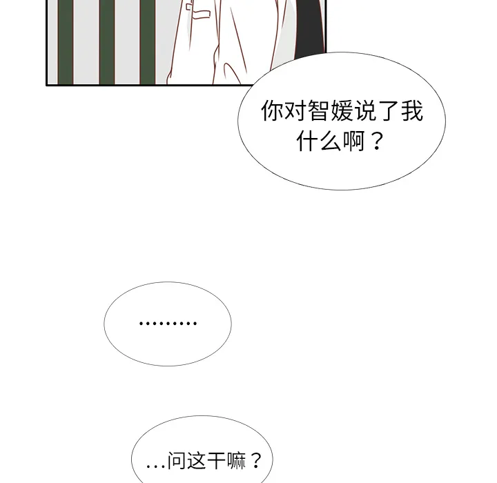 各自的春天漫画漫画,第18话 负担75图