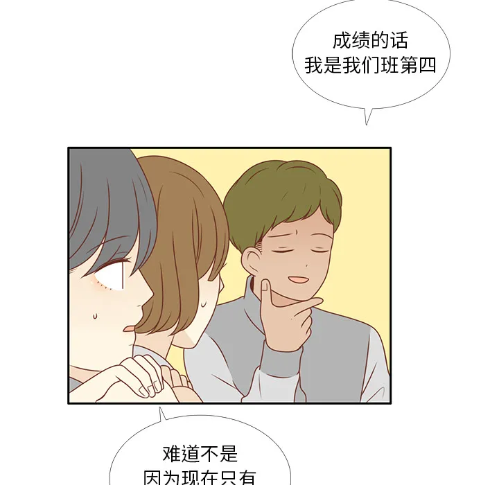 各自的春天漫画漫画,第8话 心跳加速66图