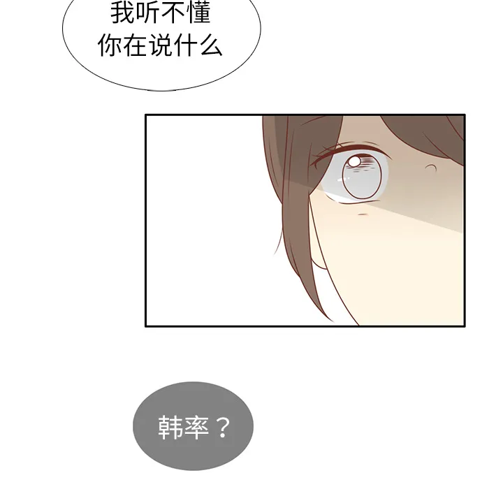 各自的春天漫画漫画,第11话 韩率被打31图