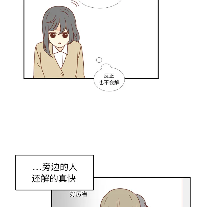 各自的春天漫画漫画,第1话 暗恋结束55图