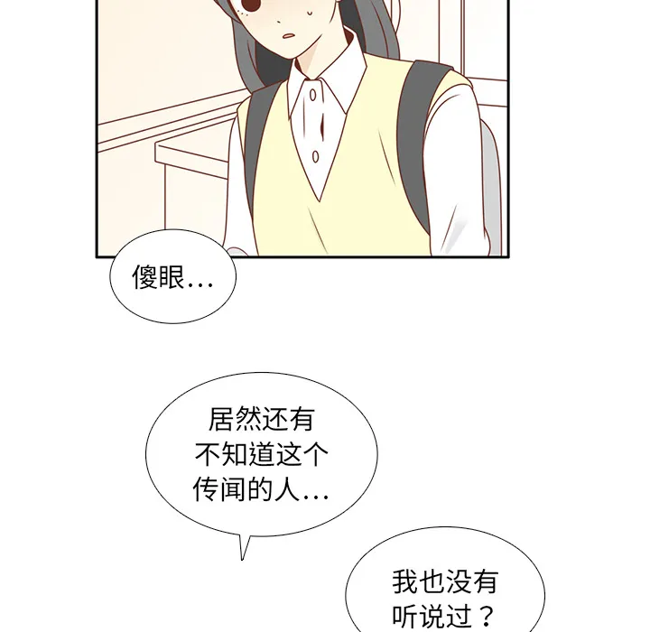 各自的春天漫画漫画,第9话 渔场男？40图