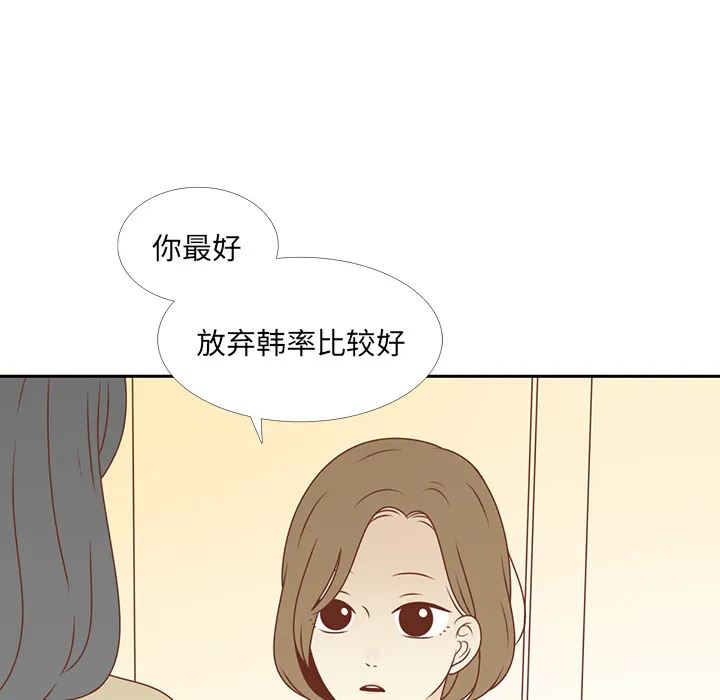 各自的春天漫画漫画,第6话 不要喜欢他30图