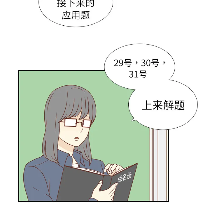 各自的春天漫画漫画,第1话 暗恋结束50图