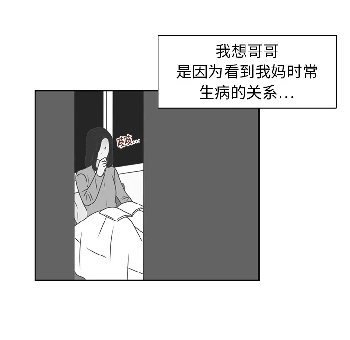 各自的春天漫画漫画,第13话 背后的原因47图