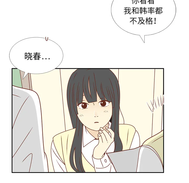 各自的春天漫画漫画,第26话 韩率喜欢智媛？62图