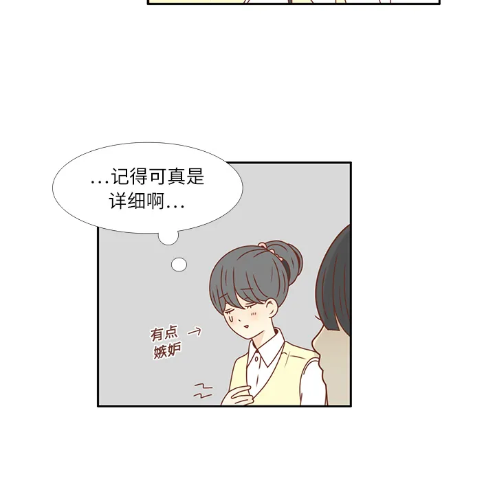 各自的春天漫画漫画,第19话 我开始喜欢她了75图