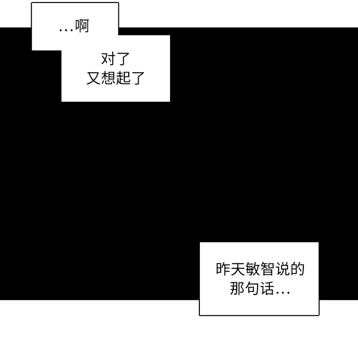 各自的春天漫画漫画,第7话 韩率的传闻？44图