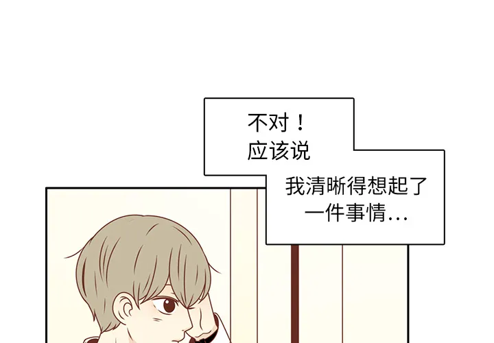 各自的春天漫画漫画,第14话 我好像喜欢上韩率了？3图