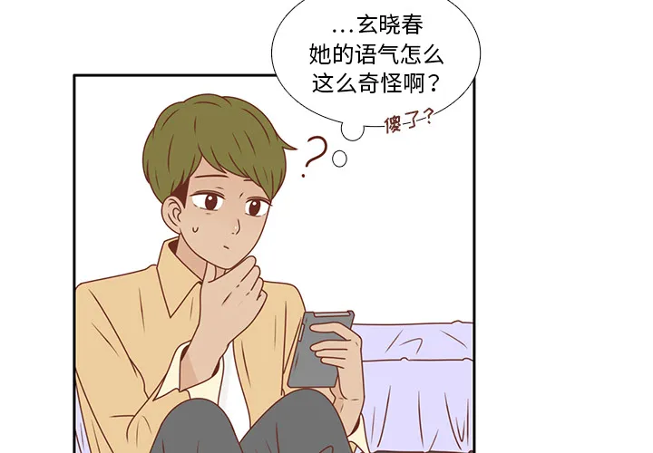 各自的春天漫画漫画,第21话 第一次约会4图