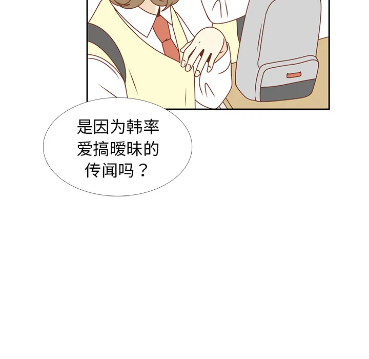 各自的春天漫画漫画,第14话 我好像喜欢上韩率了？61图