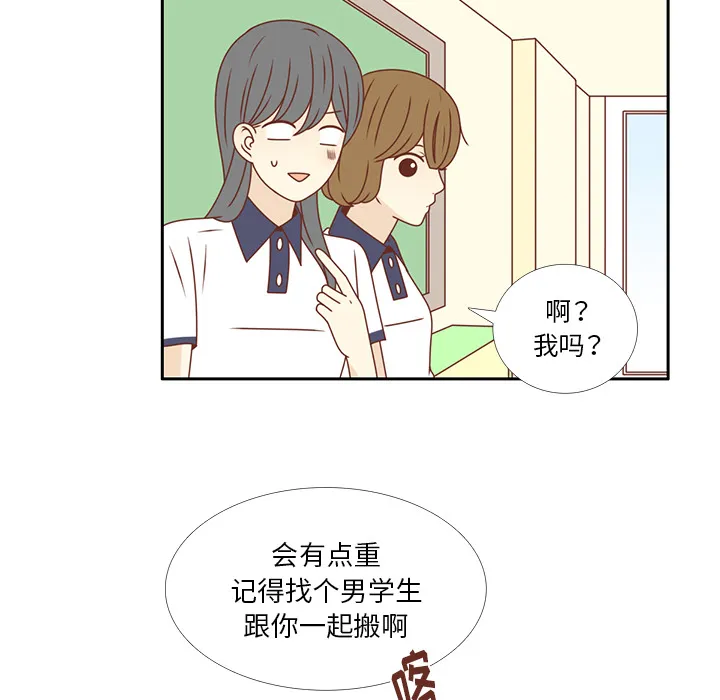 各自的春天漫画漫画,第33话 躲避21图