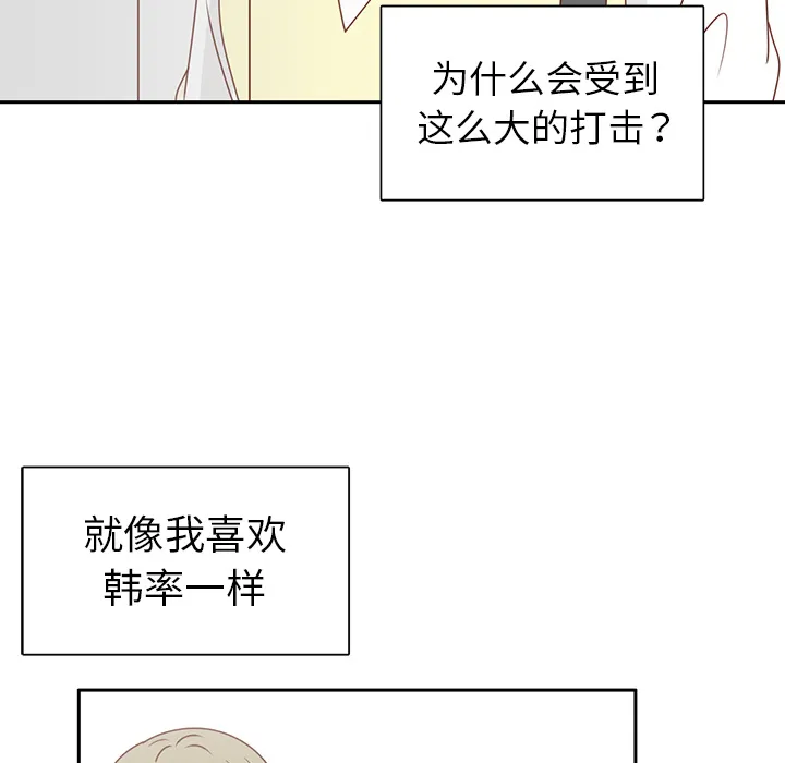 各自的春天漫画漫画,第27话 只是场梦14图