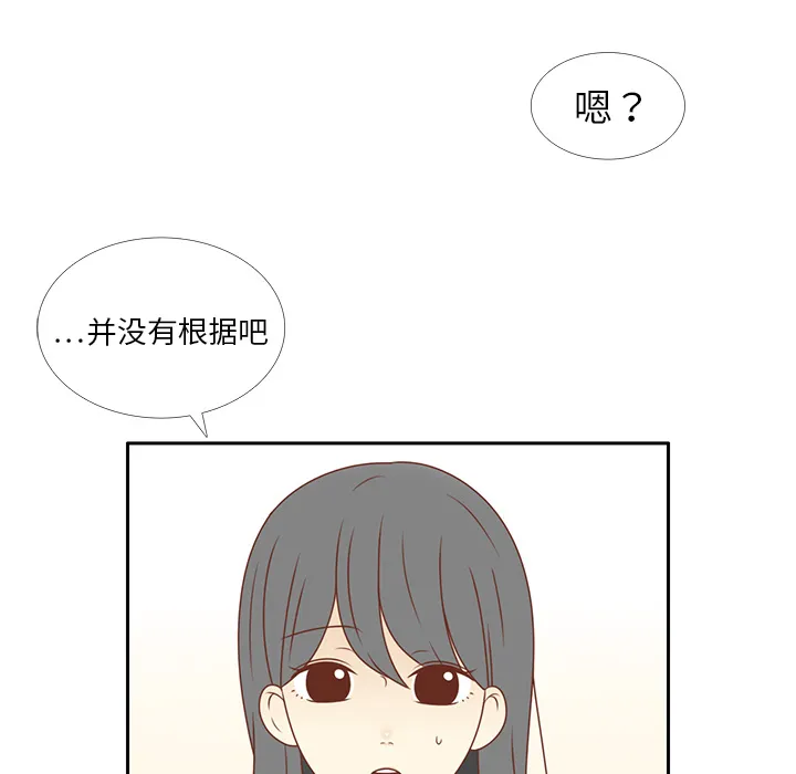 各自的春天漫画漫画,第9话 渔场男？76图