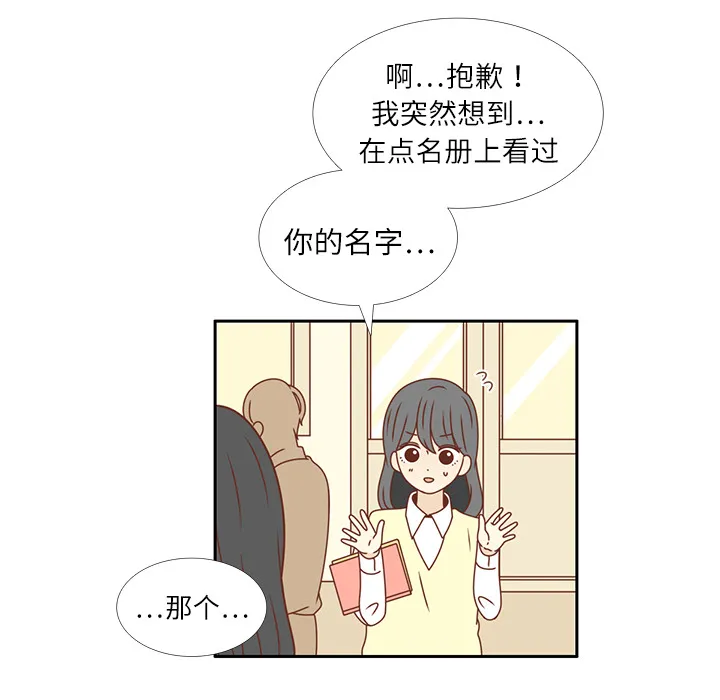 各自的春天漫画漫画,第16话 智媛回来了68图