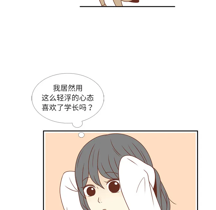 各自的春天漫画漫画,第3话 李智媛23图