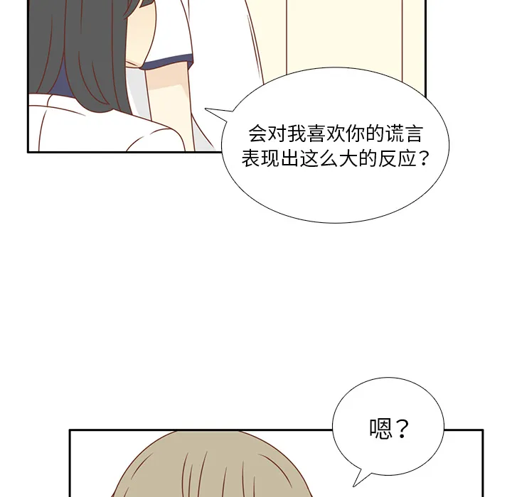 各自的春天漫画漫画,第34话 误会解开37图