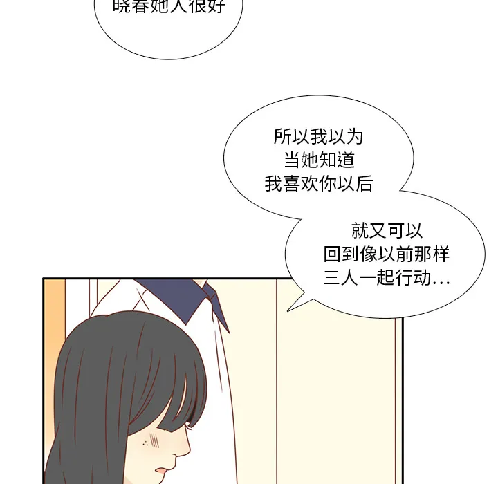 各自的春天漫画漫画,第34话 误会解开14图